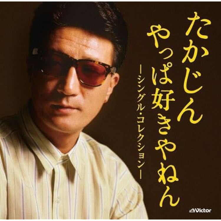 Amazon.co.jp: やしきたかじん 12CD-1077B: ミュージック